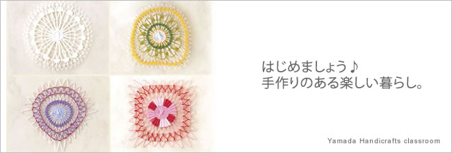 はじめましょう♪手作りのある楽しい暮らし♪