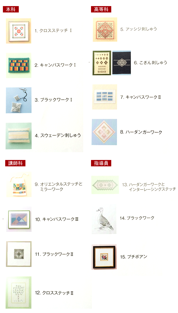 刺しゅう/区限刺しゅう