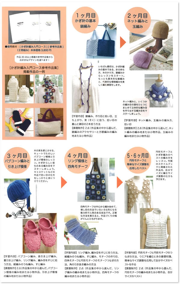 かぎ針編み入門コース