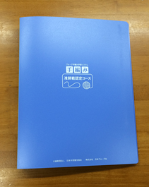 手編み准師範認定コーステキスト