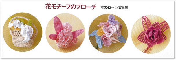 レース編みのサンプル